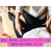 「整体を受ける女性の脚の施術風景｜整体 頻度 女性に関する内容」